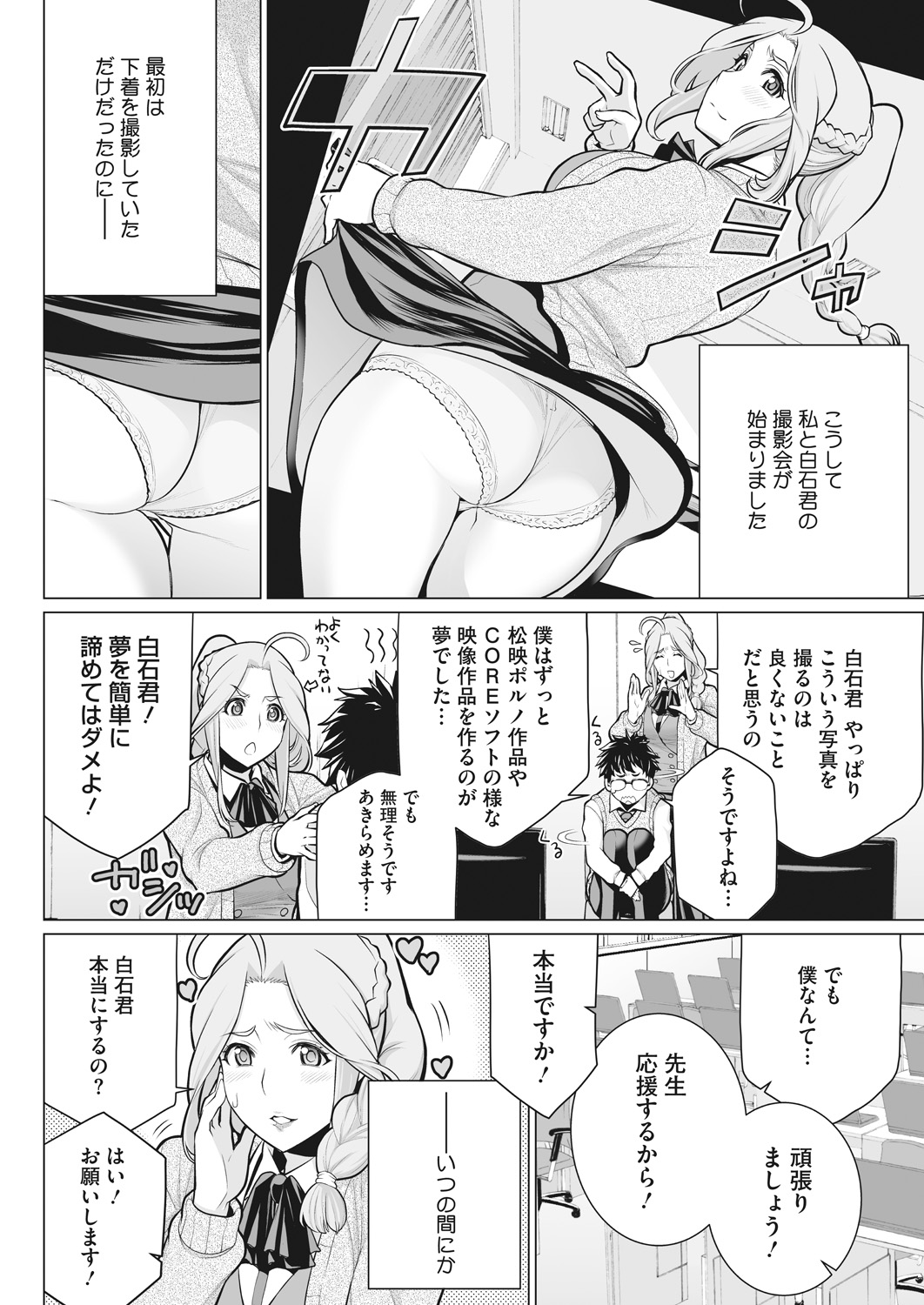 Doki Doki Hatsu Taiken - Page 54
