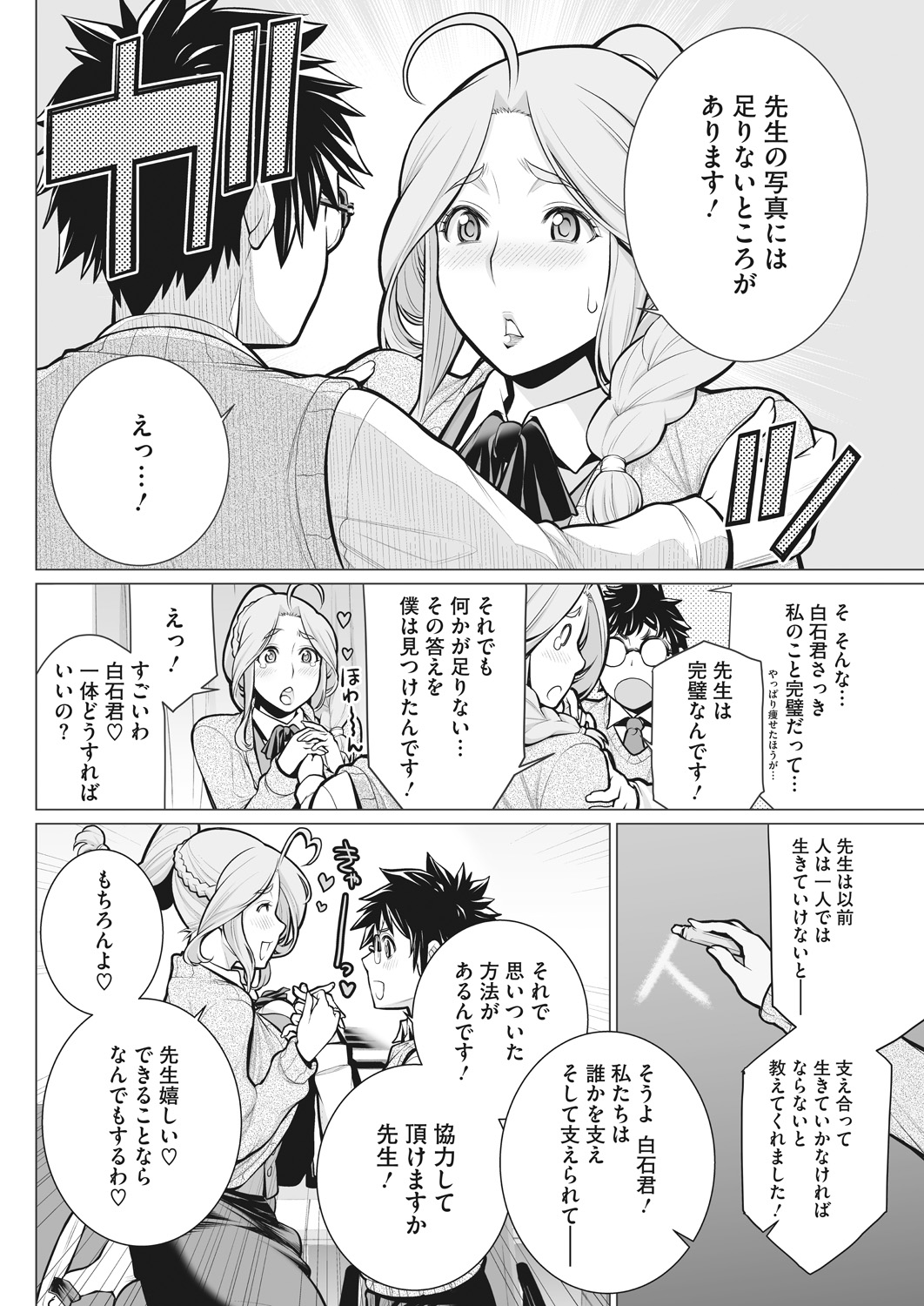 Doki Doki Hatsu Taiken - Page 58
