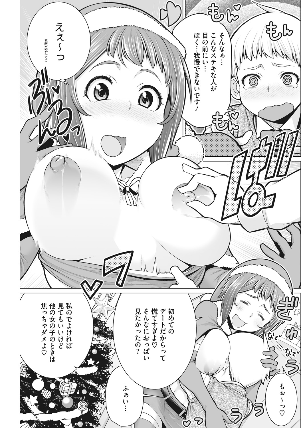 Doki Doki Hatsu Taiken - Page 79