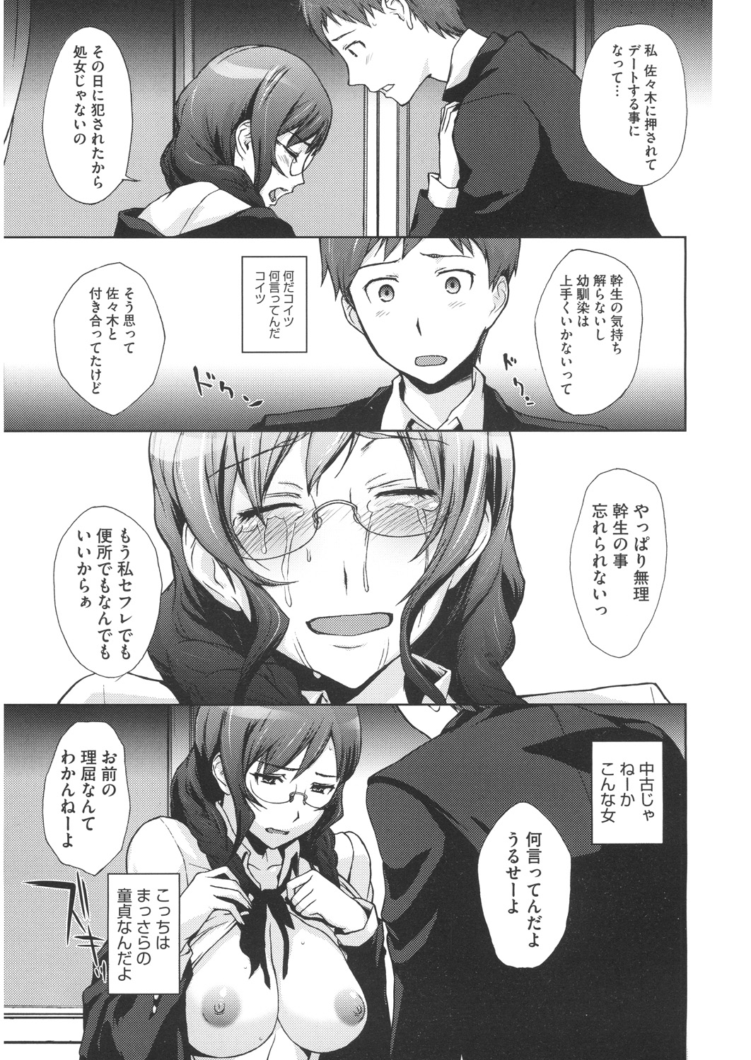 Doutei Tabechaimashita - Page 29
