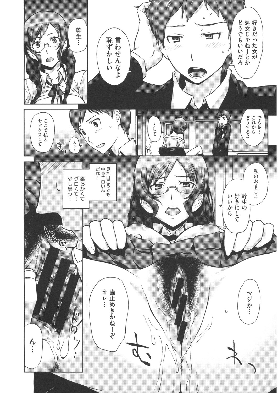 Doutei Tabechaimashita - Page 30