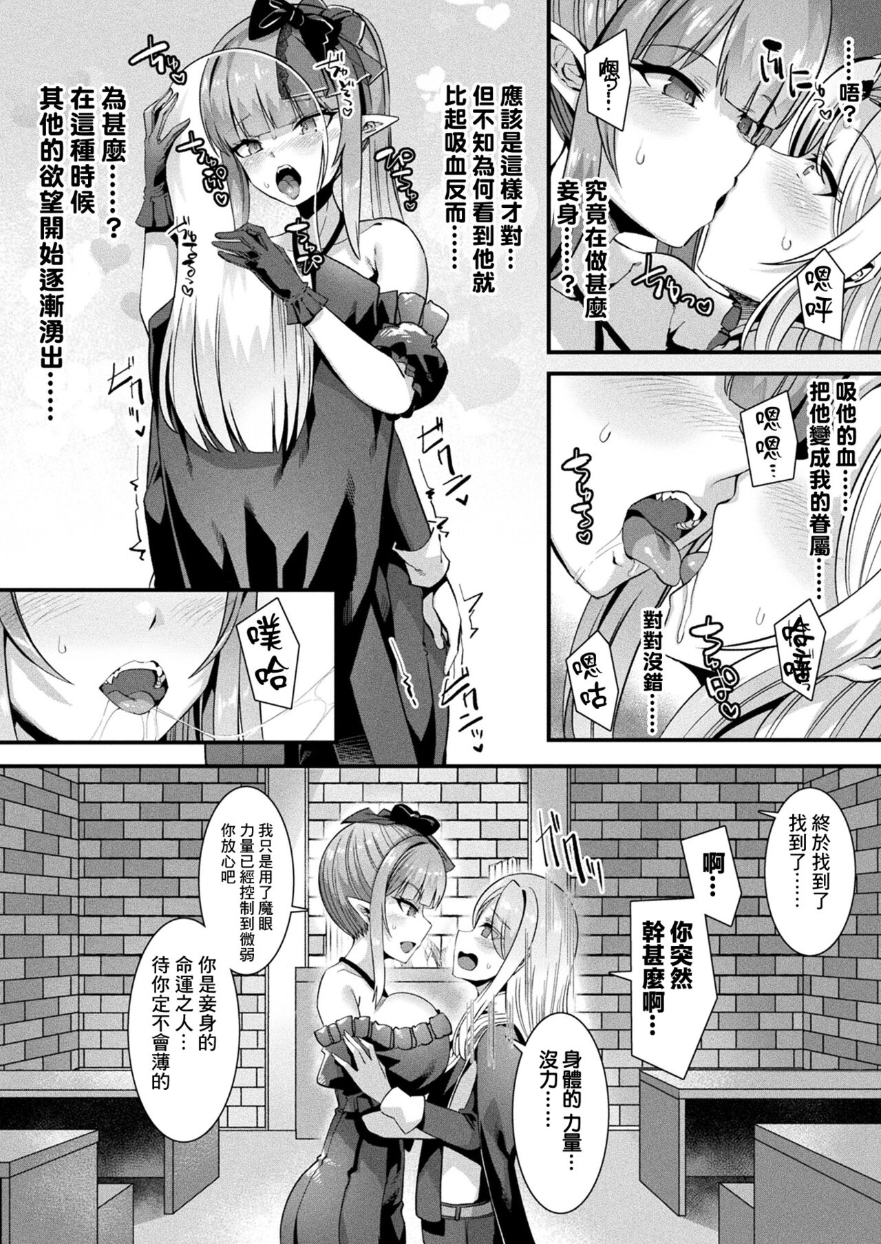 カミサマラブチューン！ 第1-4話 - Page 30