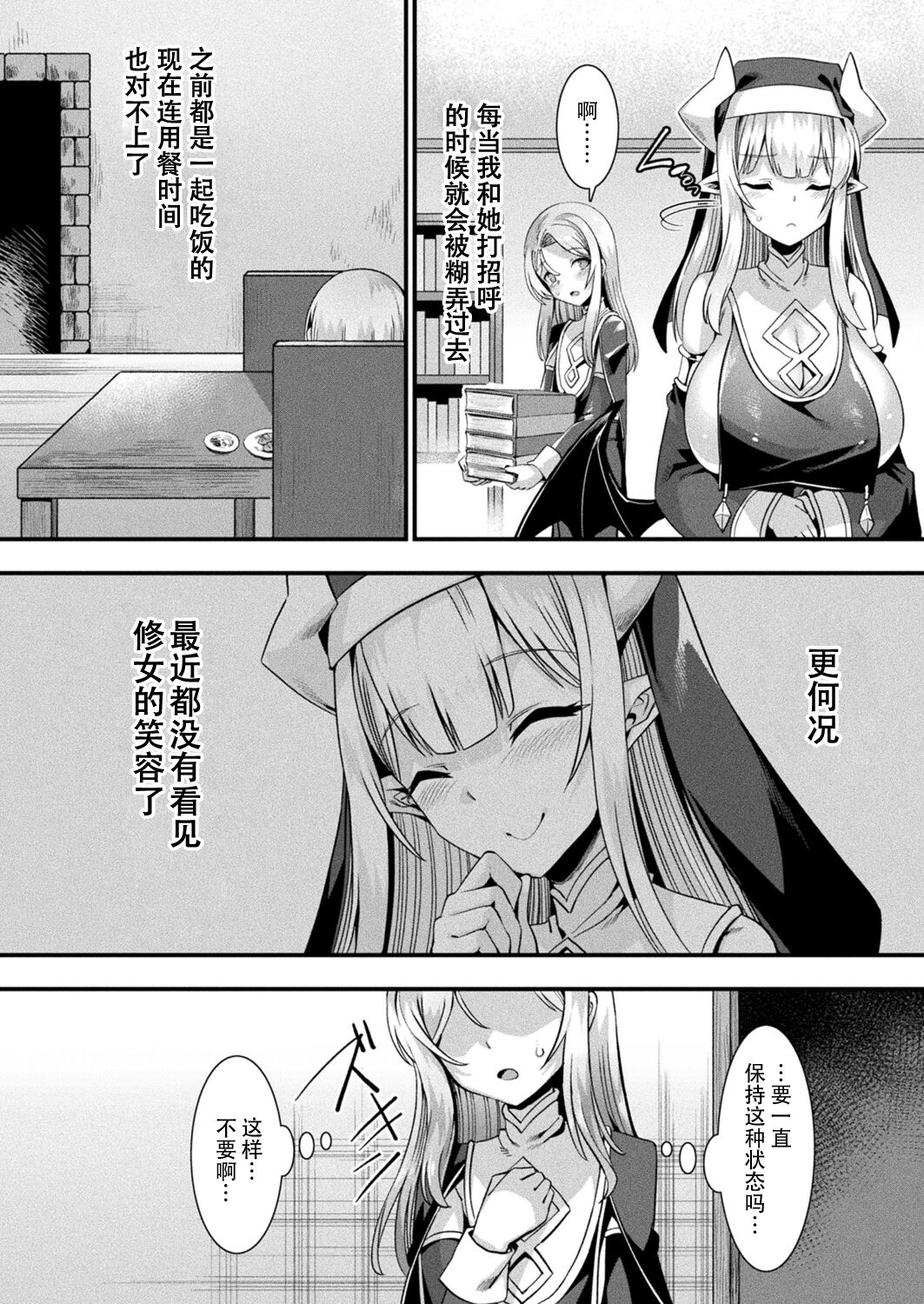 カミサマラブチューン！ 第1-4話 - Page 52