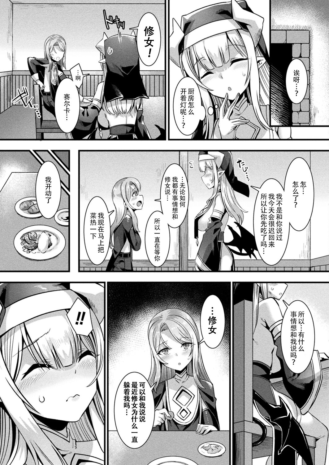 カミサマラブチューン！ 第1-4話 - Page 53
