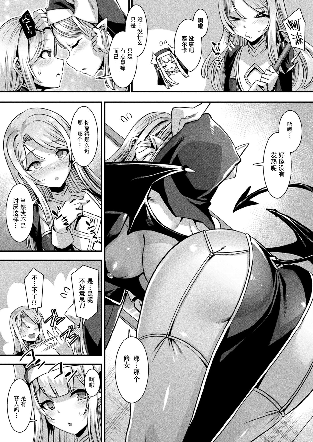 カミサマラブチューン！ 第1-4話 - Page 73