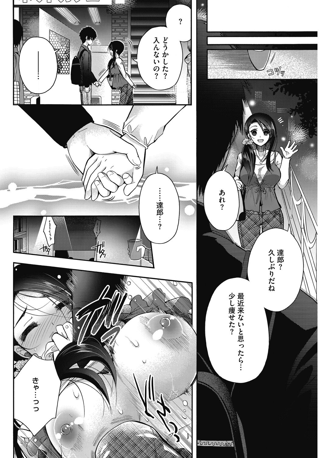 Shouganaina - Page 26