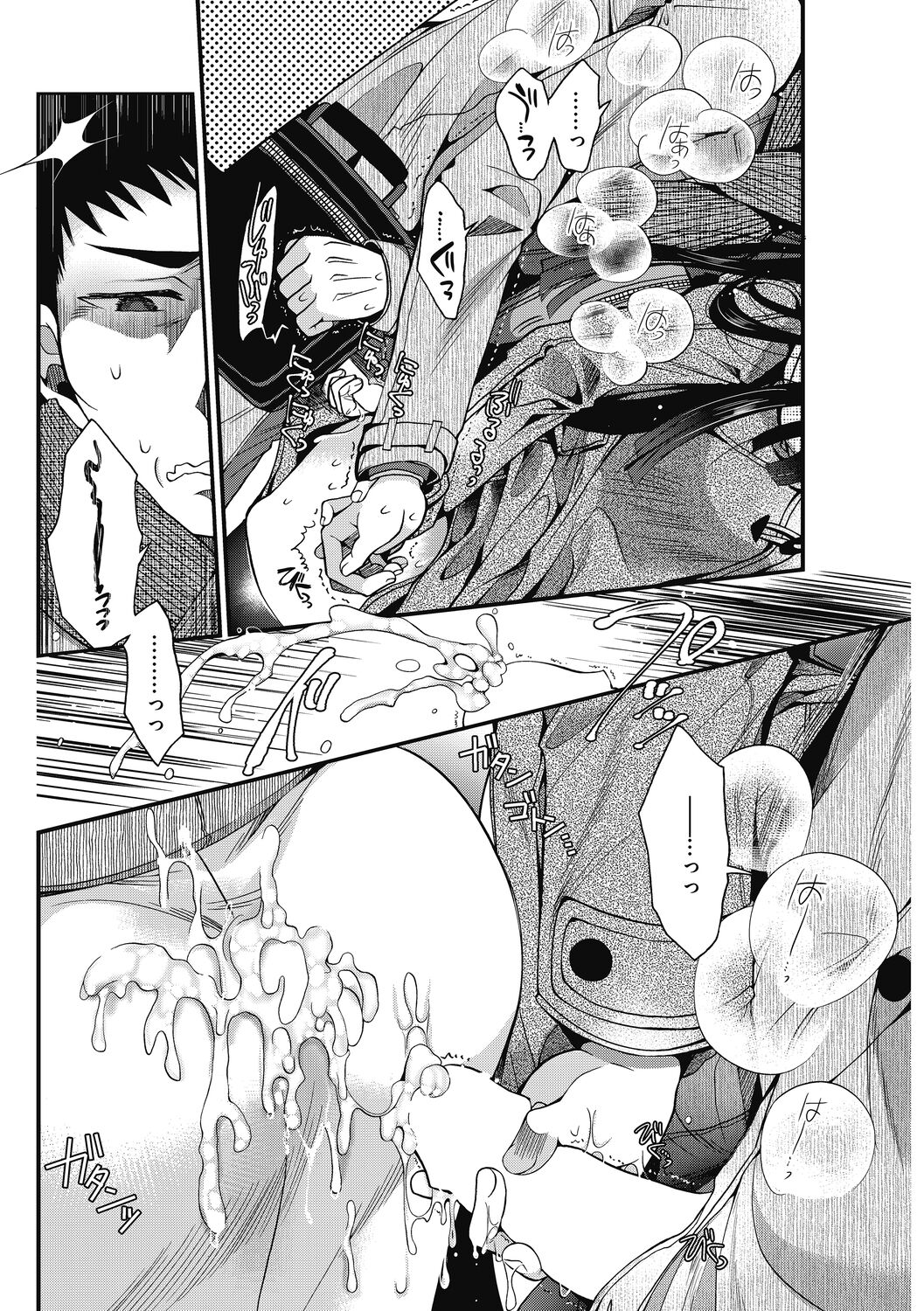 Shouganaina - Page 66