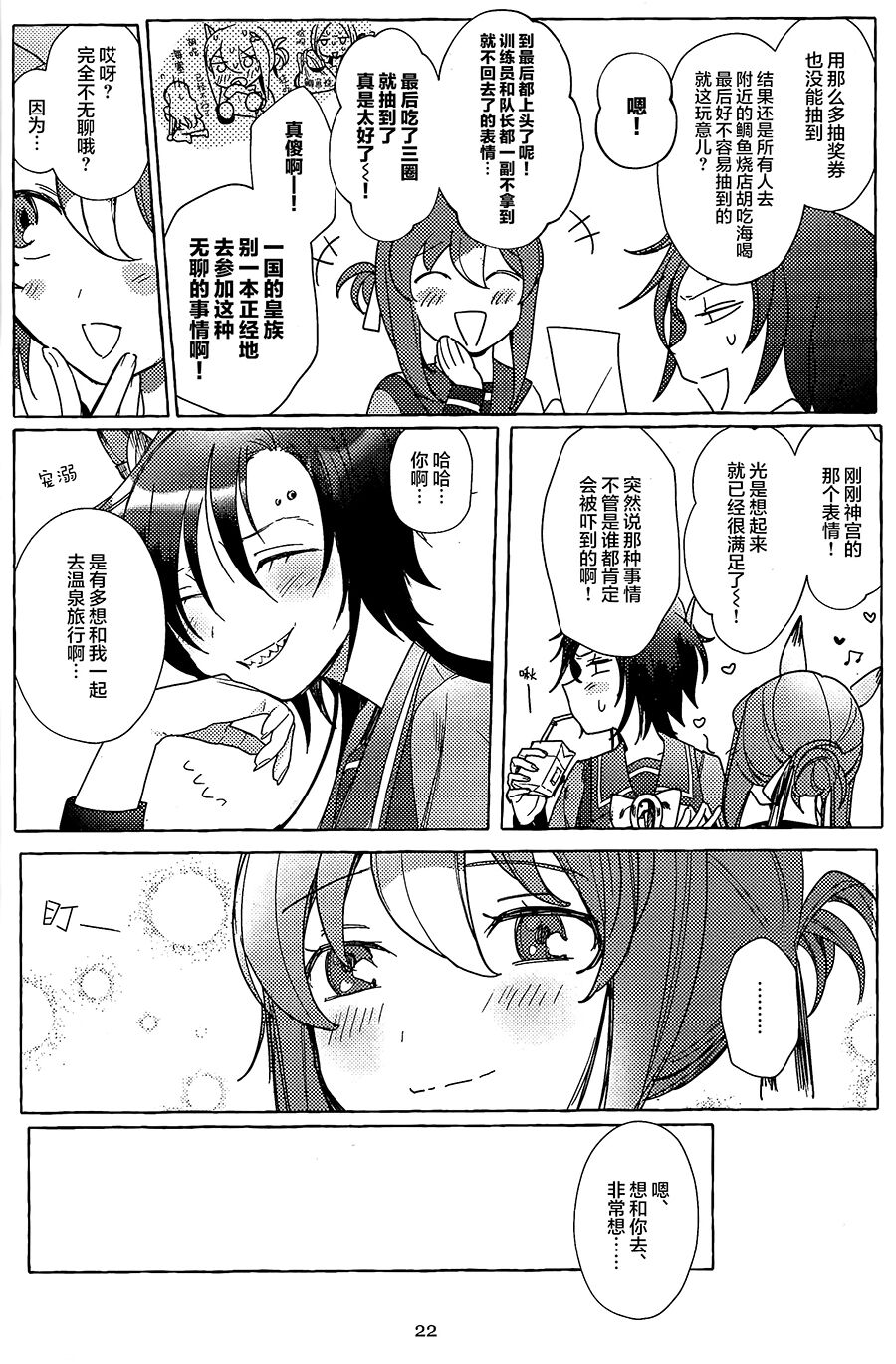 Futarikkiri no Yudokyo - Page 21