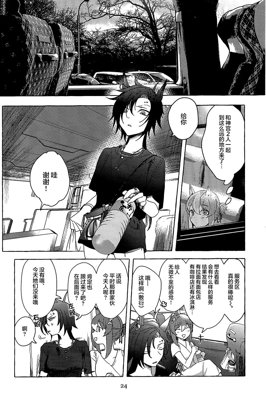 Futarikkiri no Yudokyo - Page 23