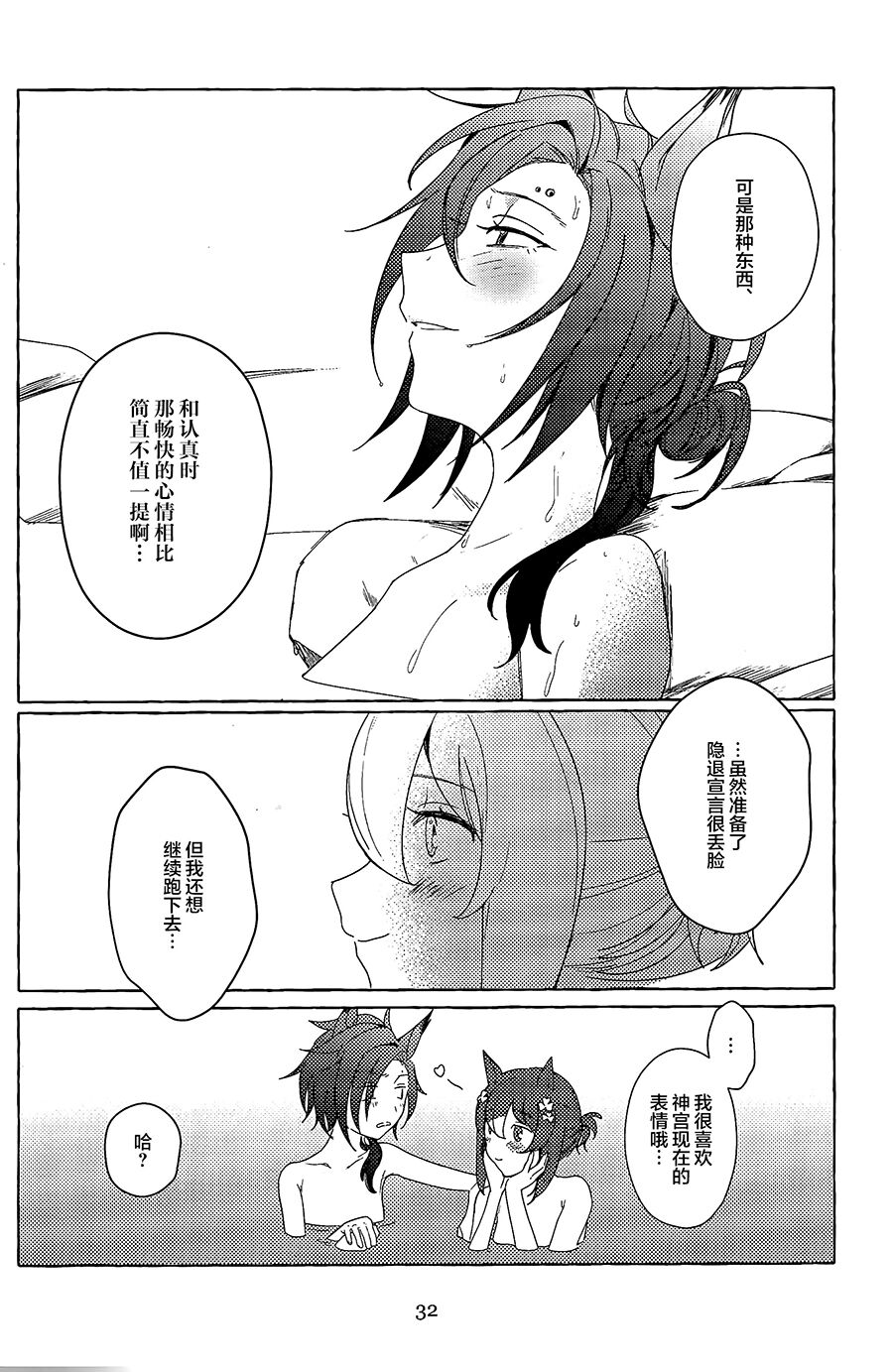 Futarikkiri no Yudokyo - Page 31