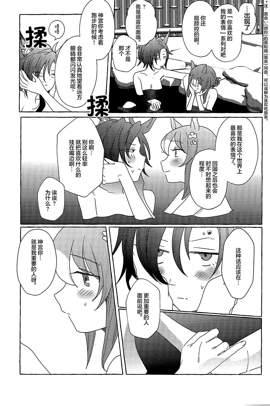 Futarikkiri no Yudokyo - Page 32