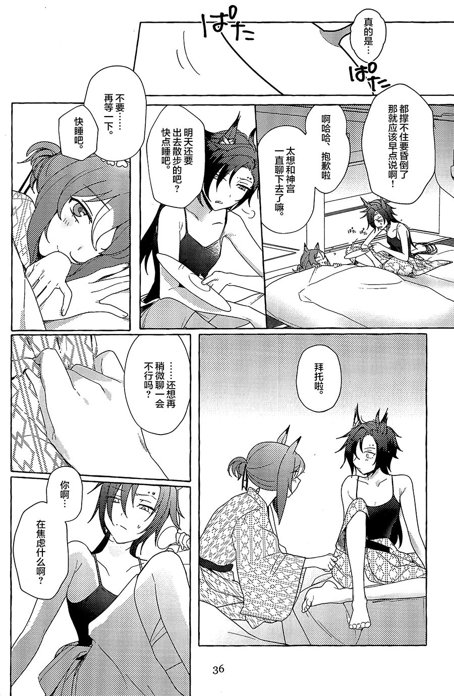 Futarikkiri no Yudokyo - Page 35
