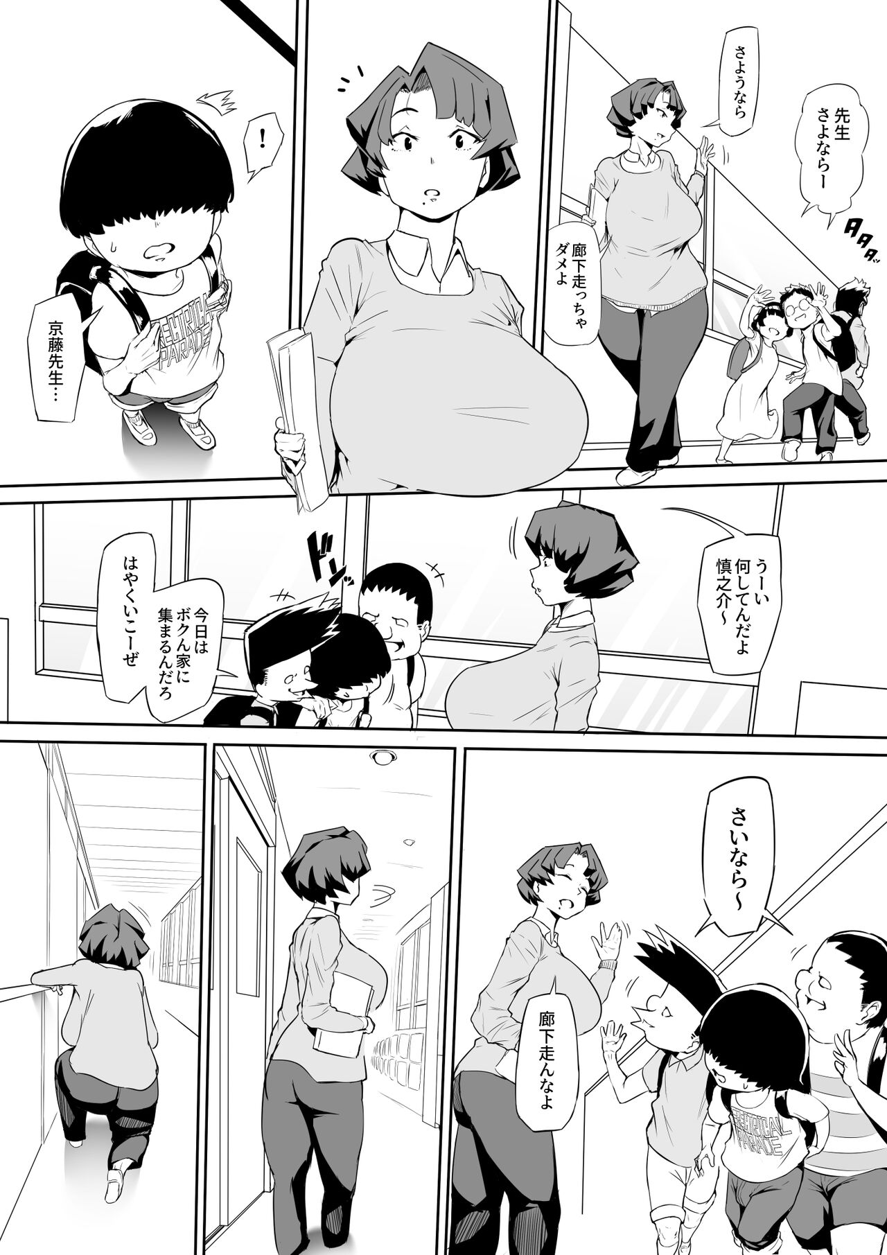 催眠不足 - Page 1