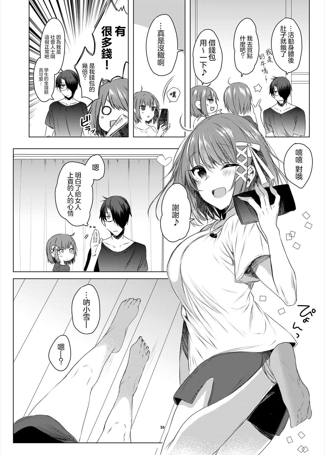 Futago Step | 雙胞胎姐妹腳踏板 - Page 35