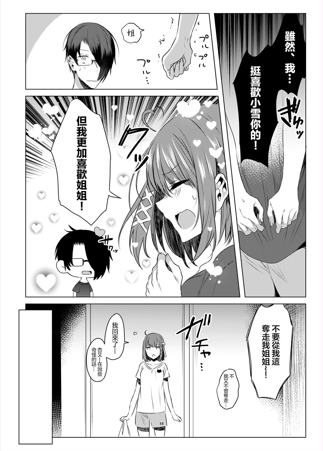 Futago Step | 雙胞胎姐妹腳踏板 - Page 37