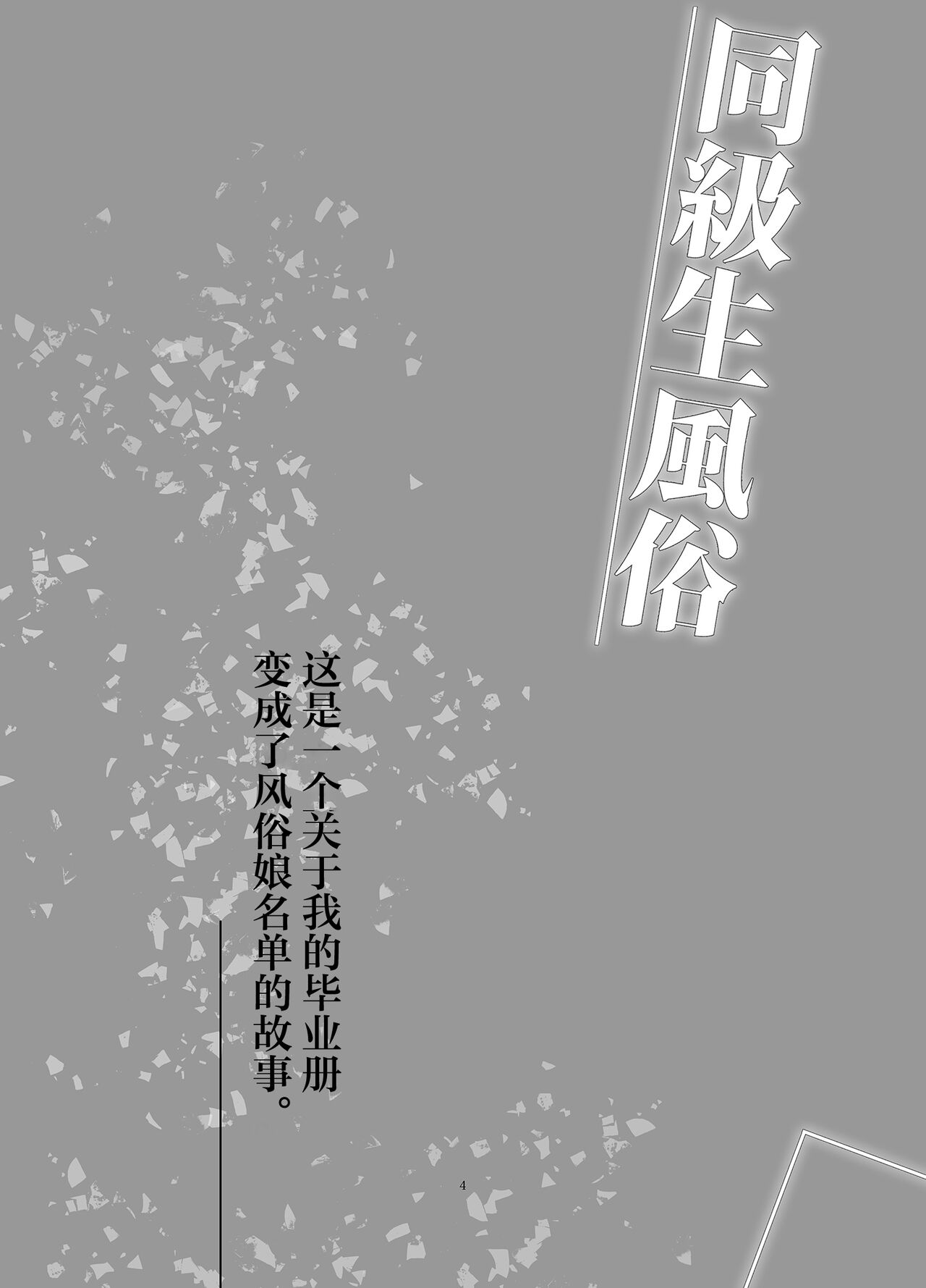 Doukyusei Fuuzoku - Page 3