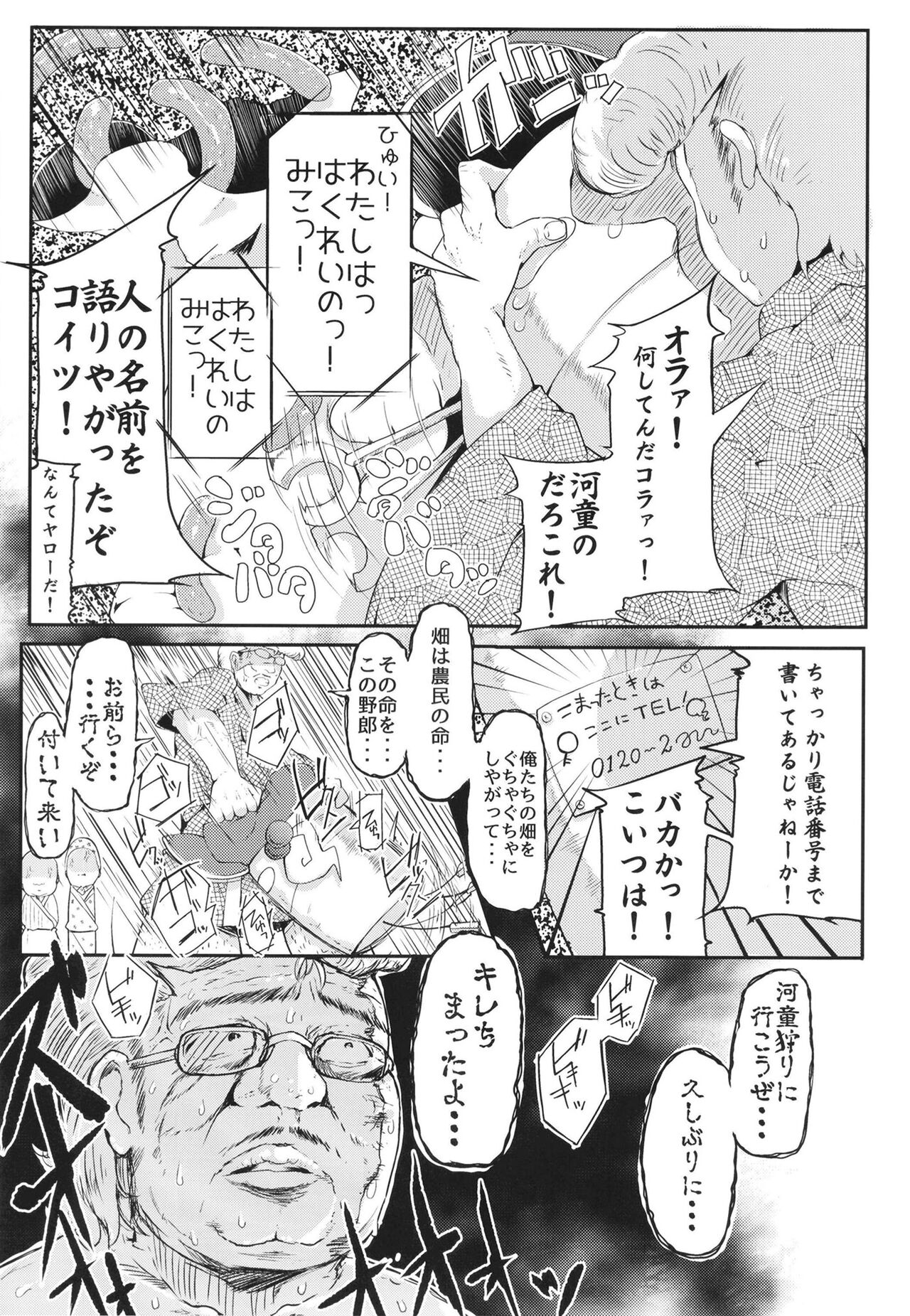 Soushuuhen - Page 35