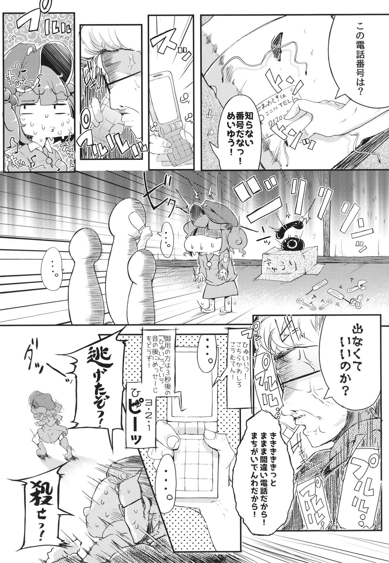 Soushuuhen - Page 38