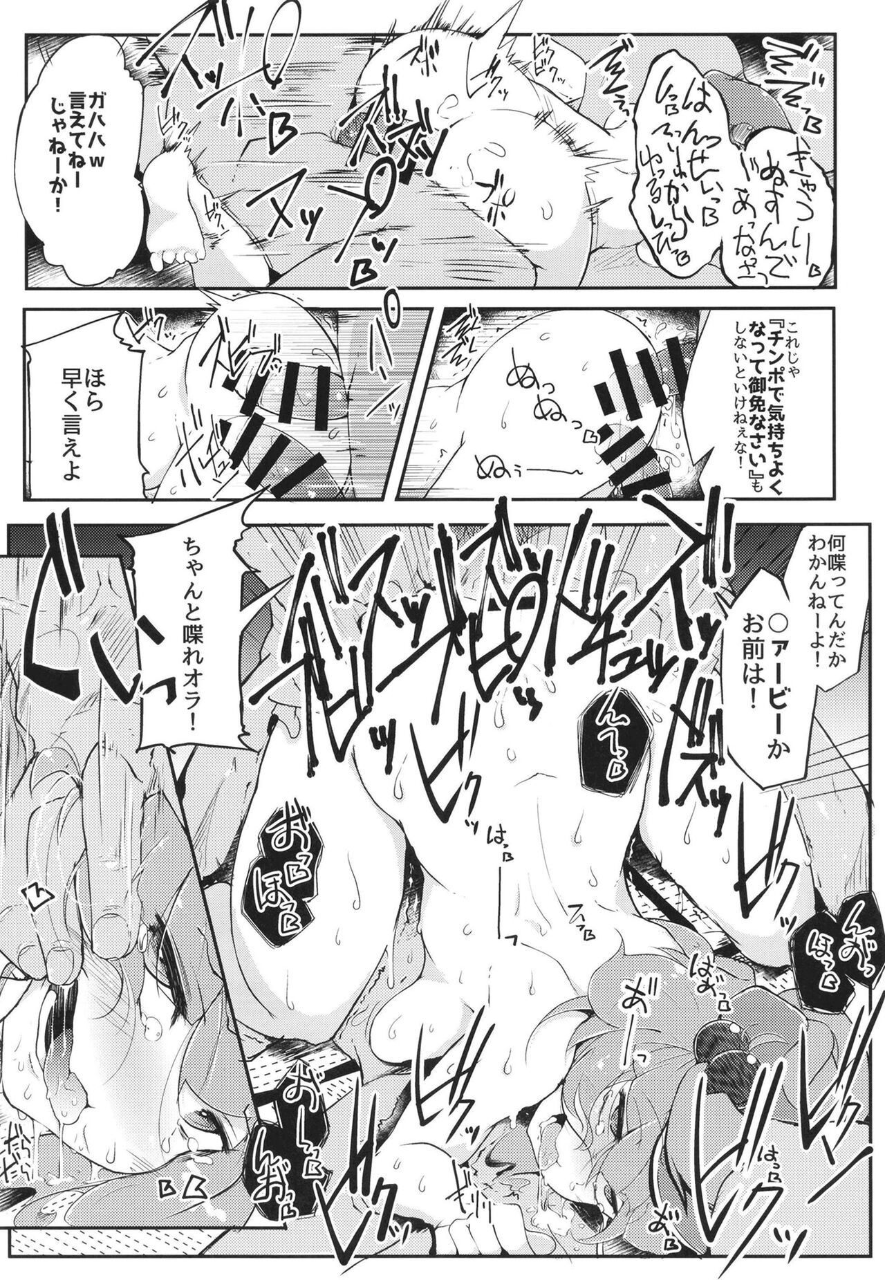 Soushuuhen - Page 53