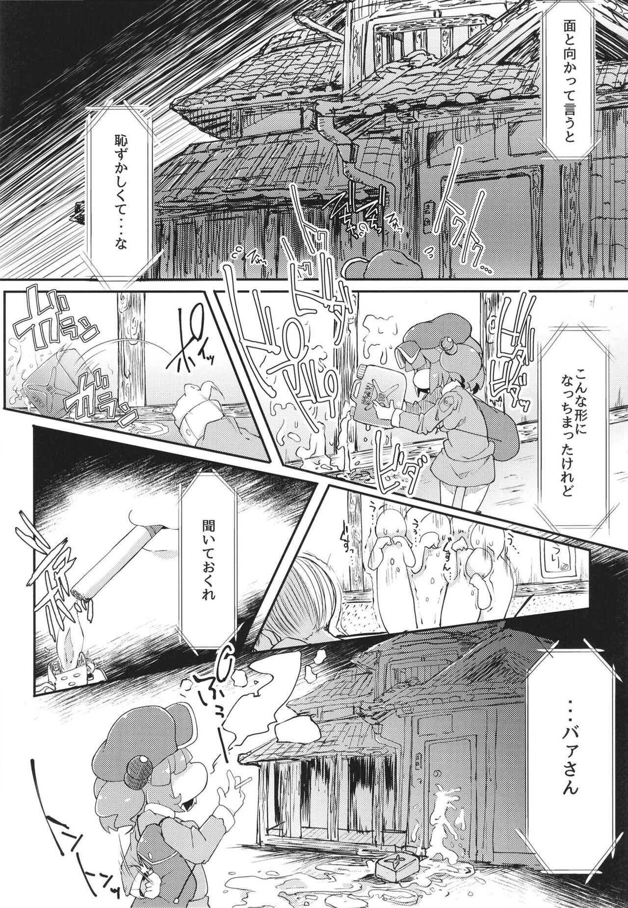 Soushuuhen - Page 64