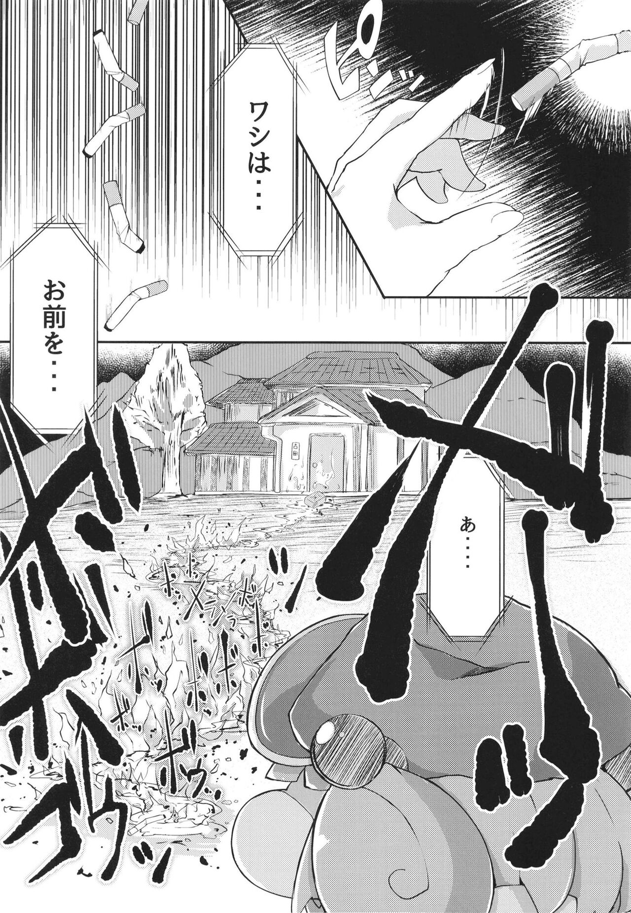 Soushuuhen - Page 65
