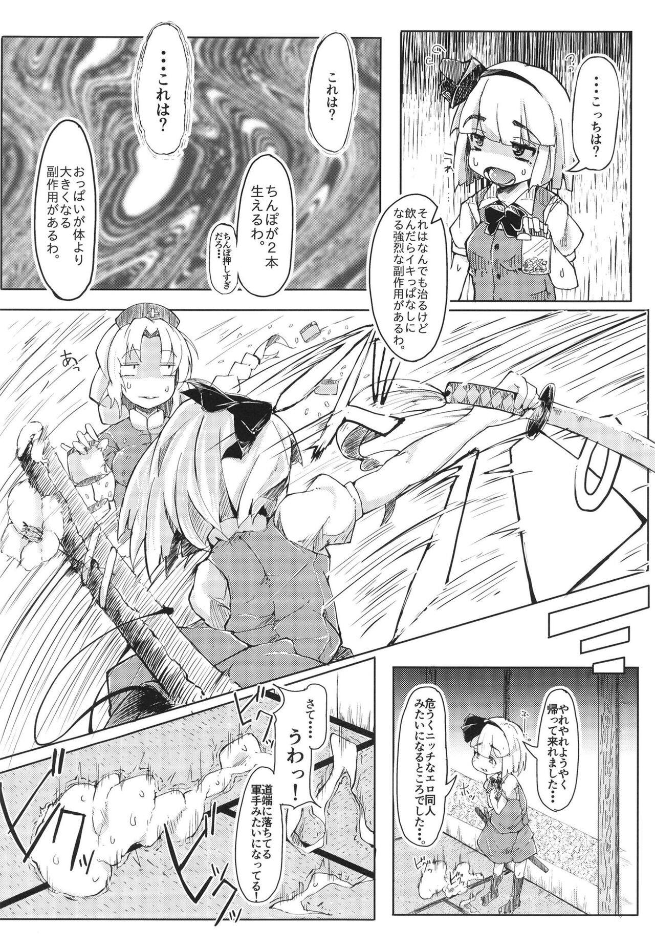 Soushuuhen - Page 73