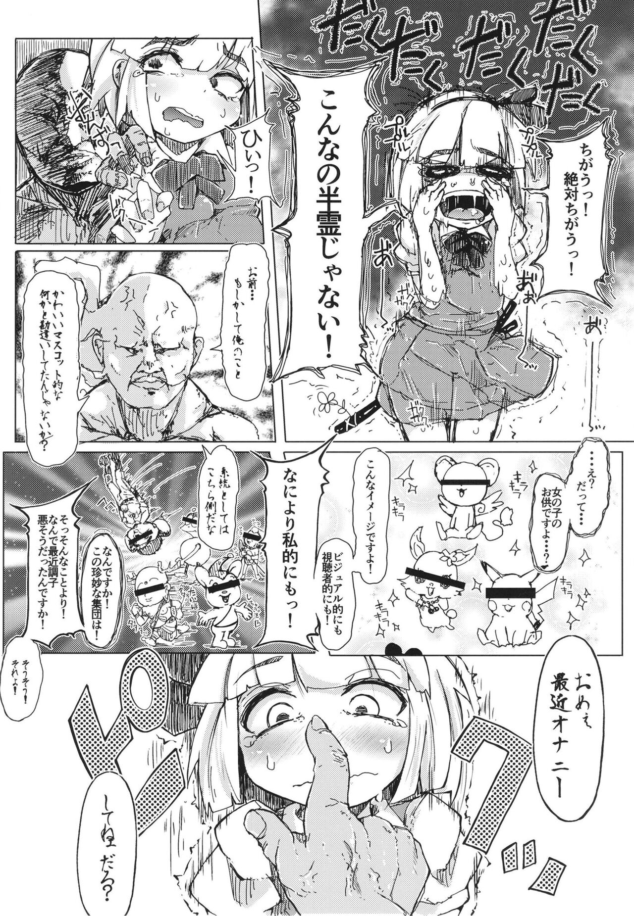 Soushuuhen - Page 76