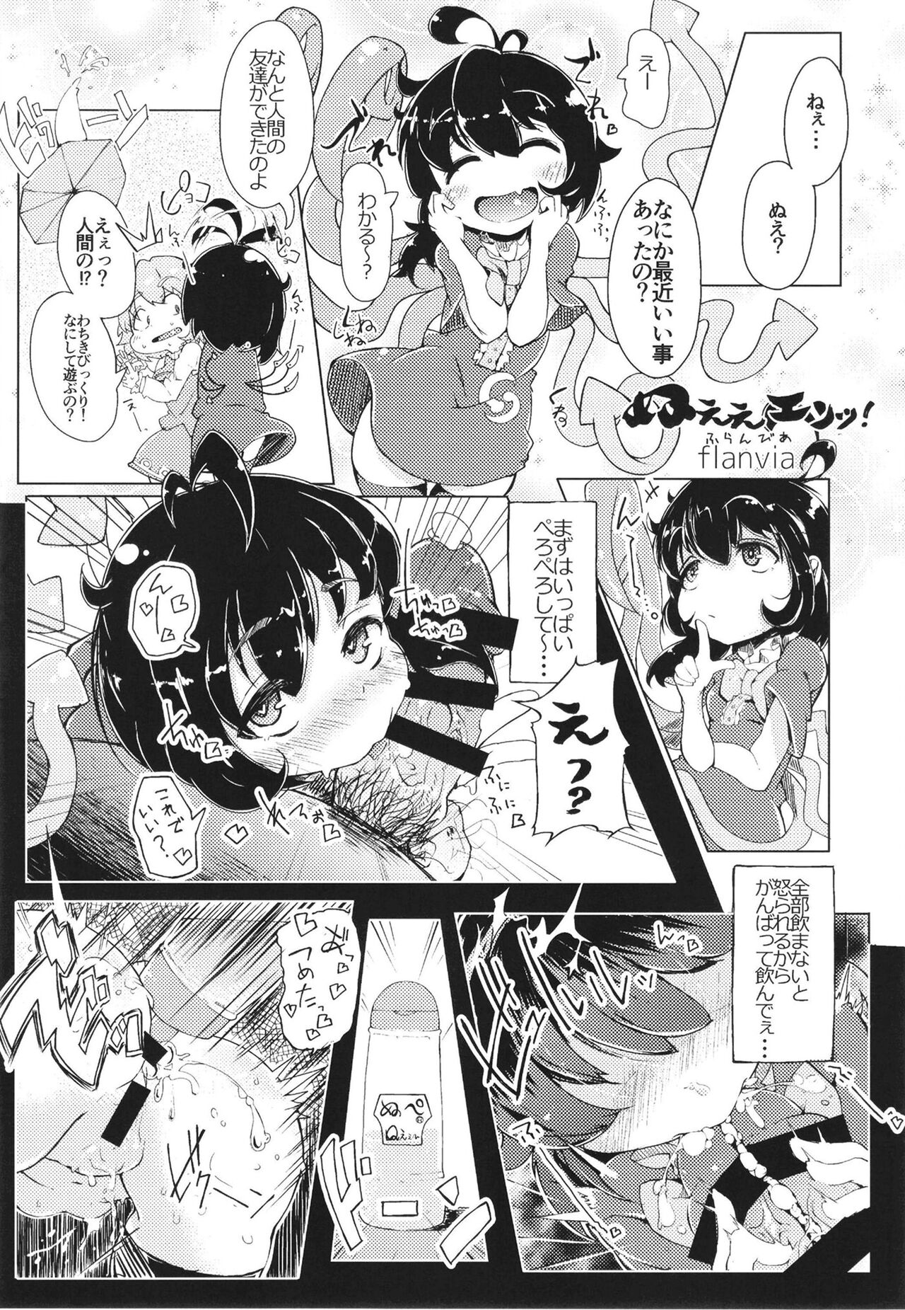 Soushuuhen - Page 90