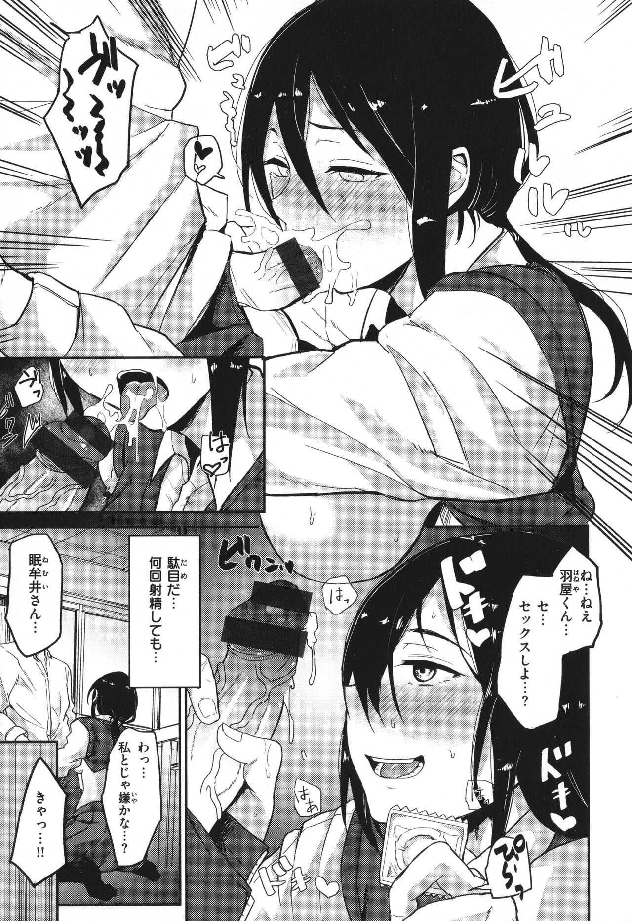 Cho Choro Sugi! - Page 122
