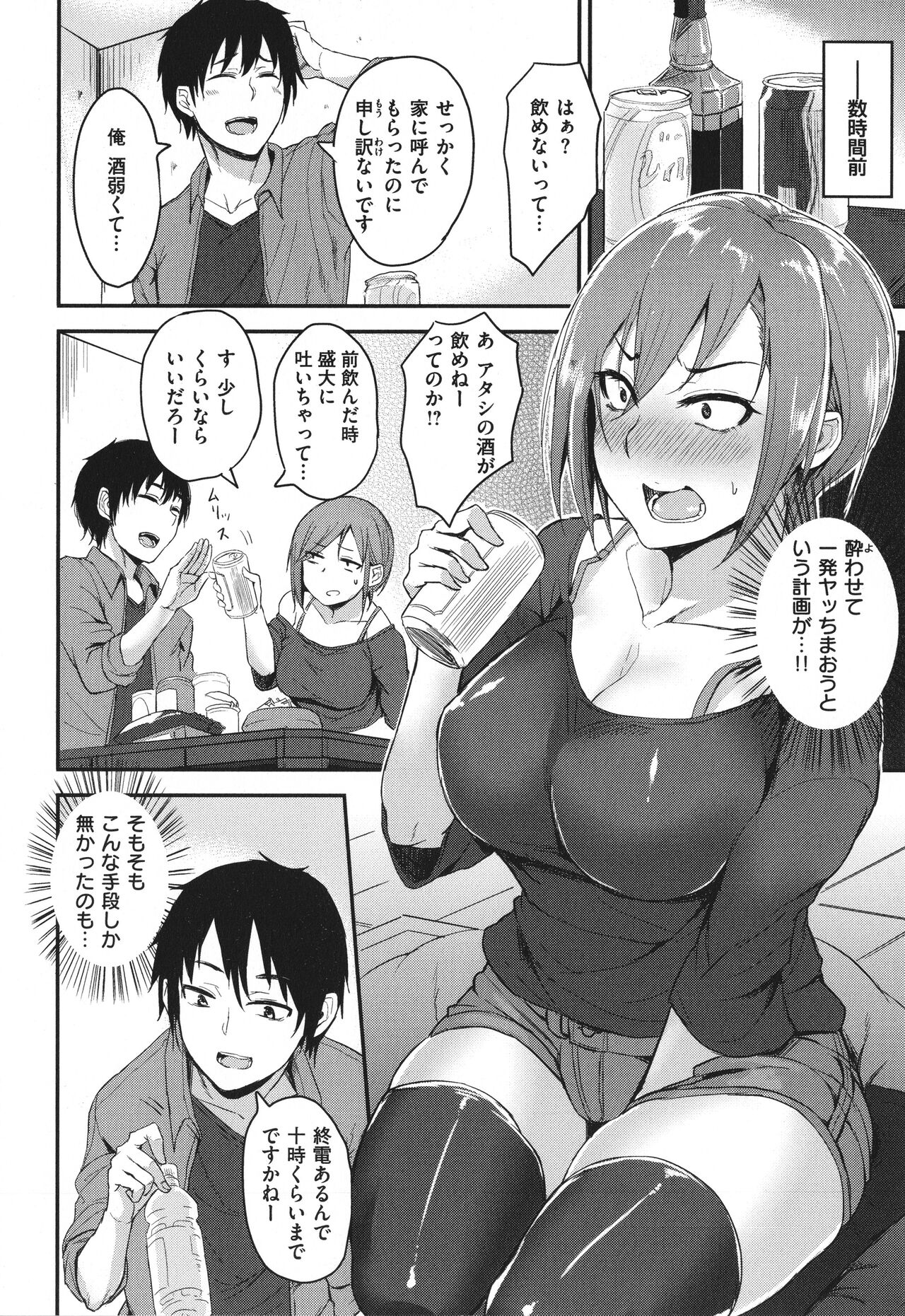 Cho Choro Sugi! - Page 129