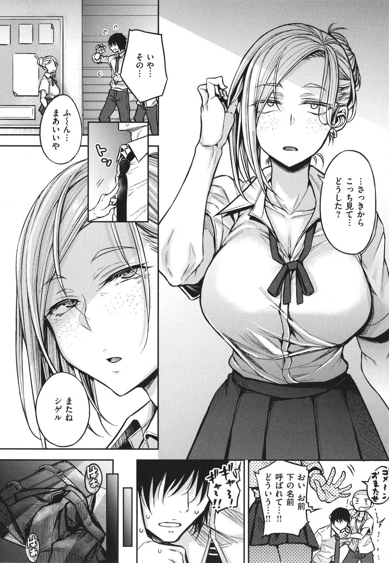 Cho Choro Sugi! - Page 25