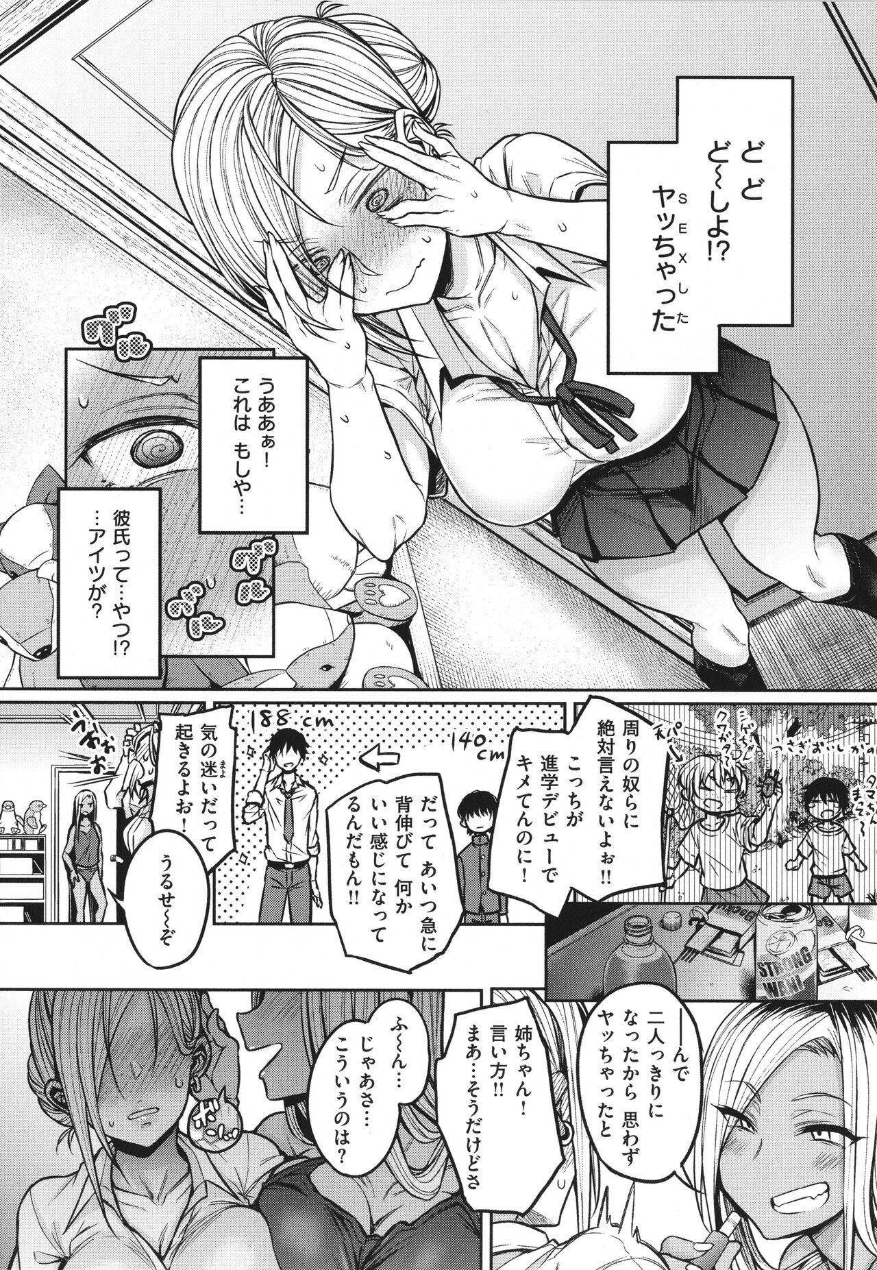 Cho Choro Sugi! - Page 27
