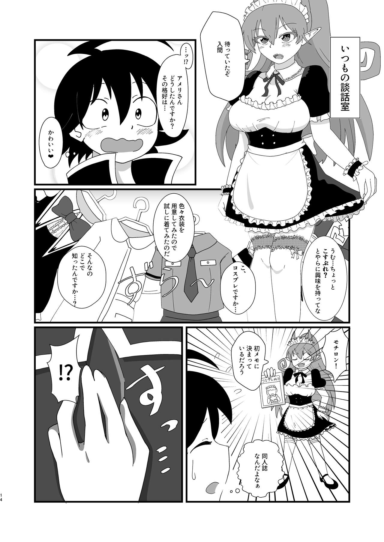 Ma tomemashita! Ameri-chan! - Page 14