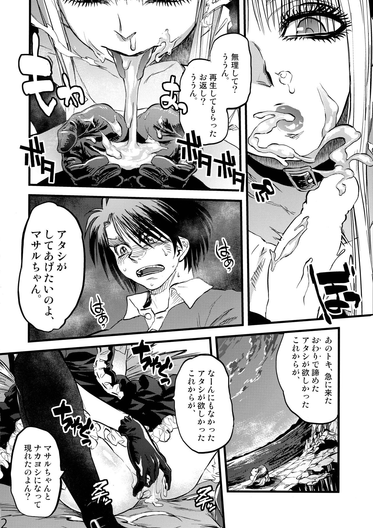 Maguwari Circus - Page 21