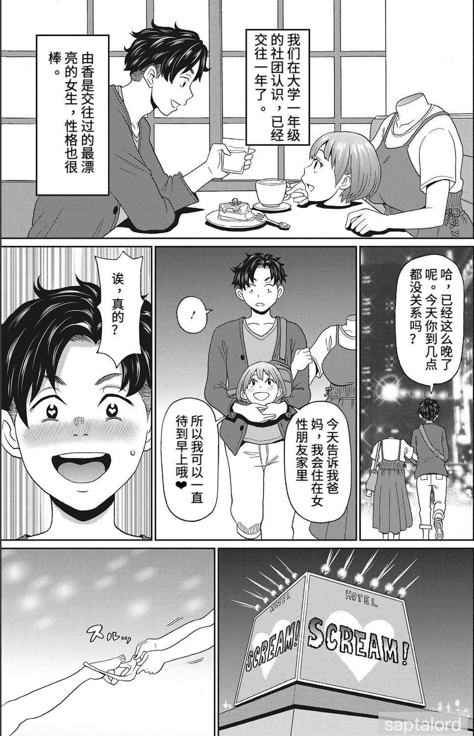 我的断头女友 - Page 3