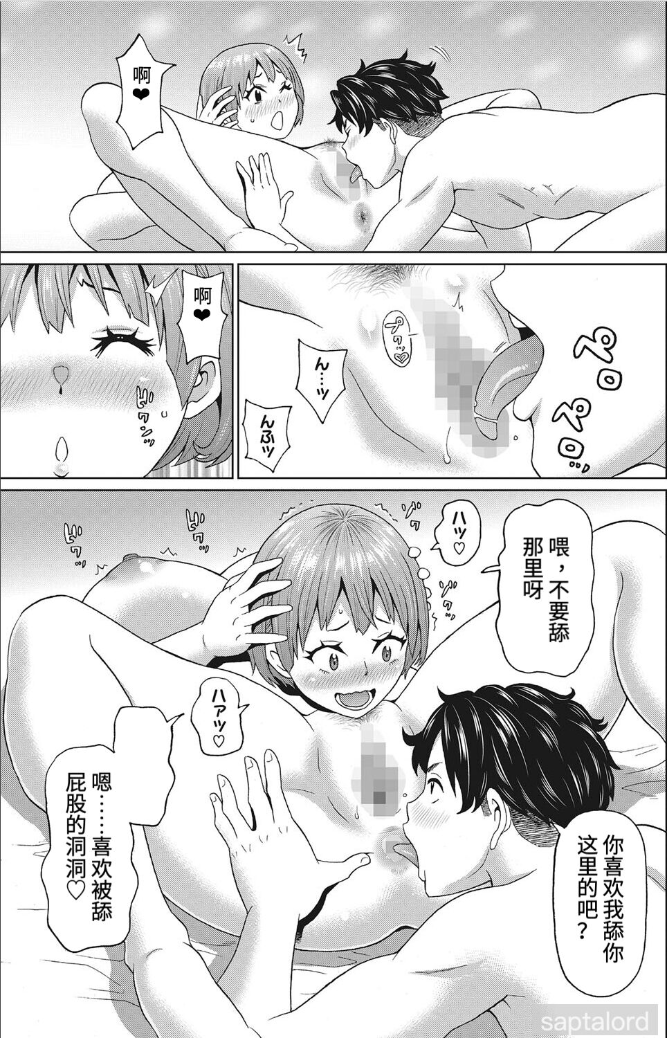 我的断头女友 - Page 5