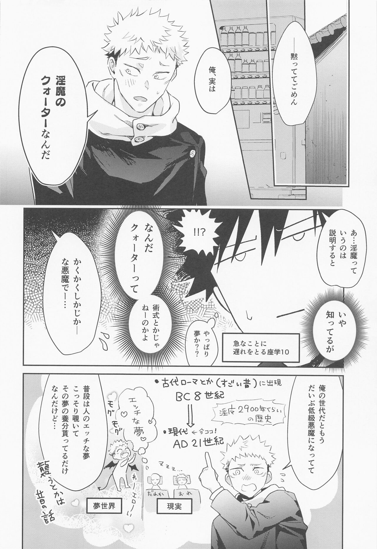 Koisuru Bonnou Transistor - Page 29