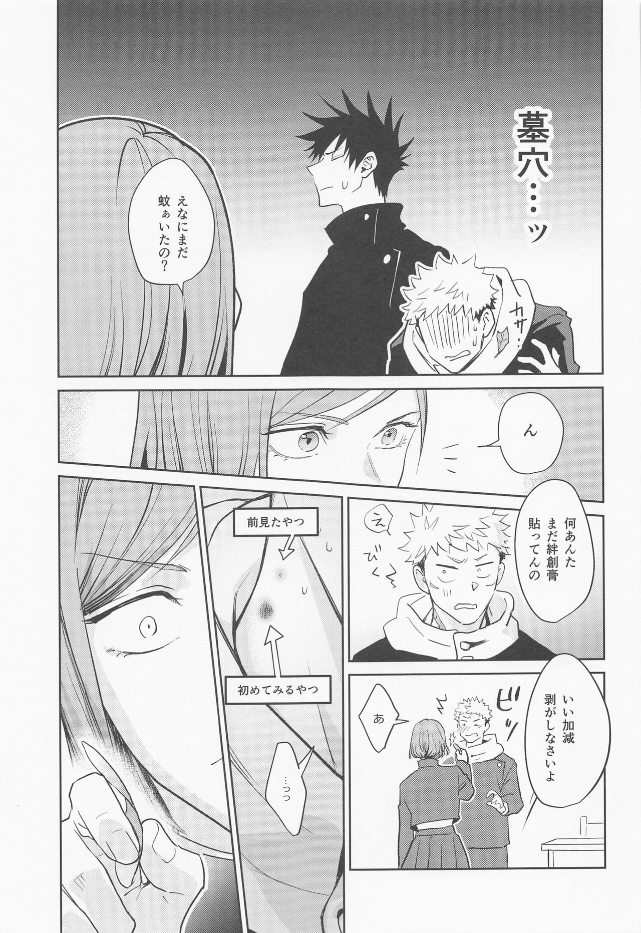 Koisuru Bonnou Transistor - Page 46