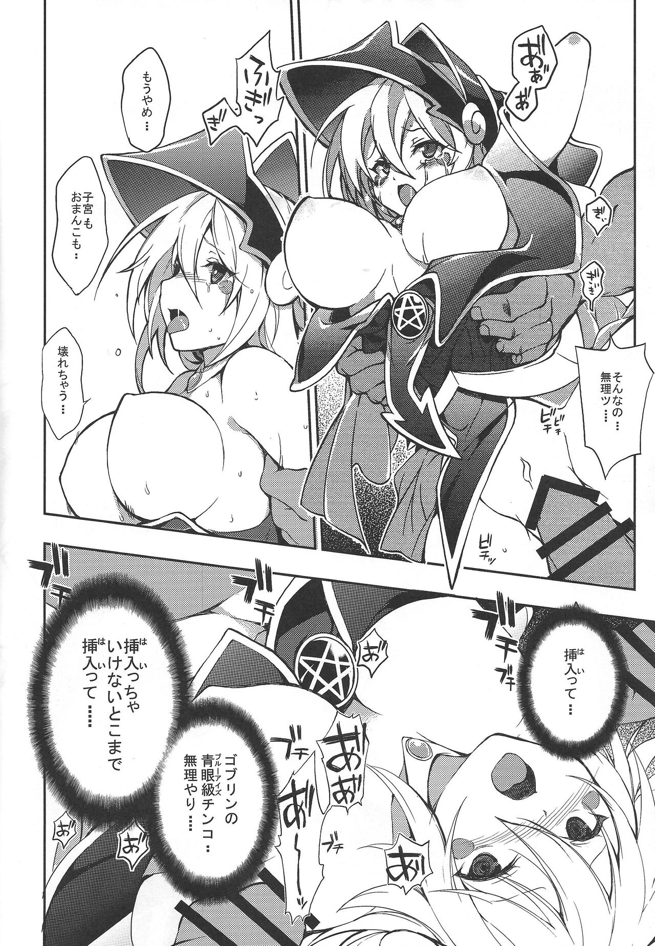 Ikenie shokan - Page 13