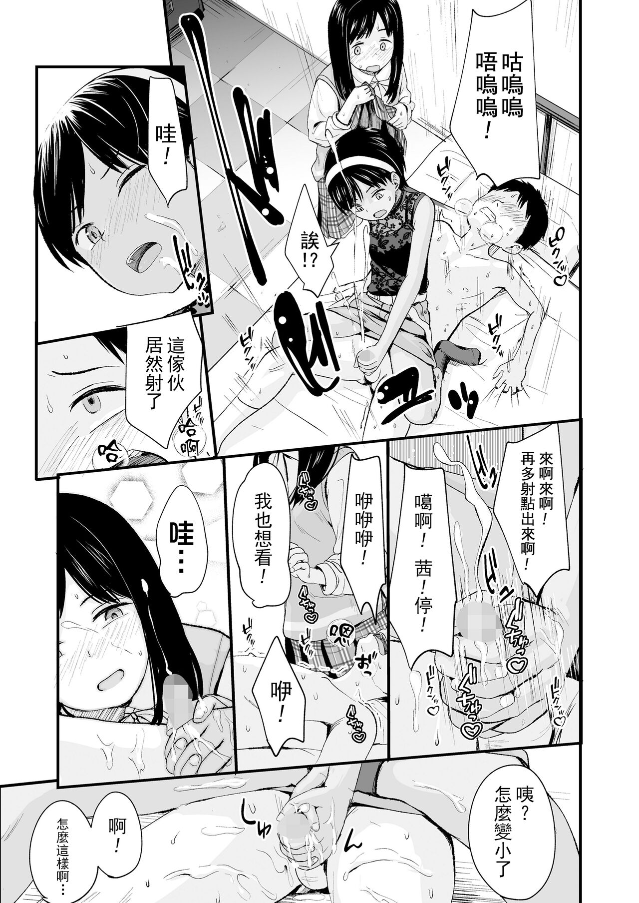 Futari no Omocha - Page 10