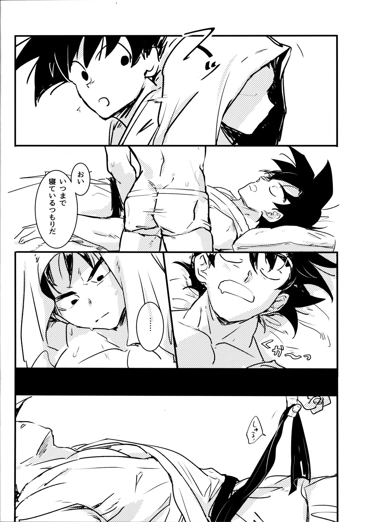 WAKE UP!! - Page 13