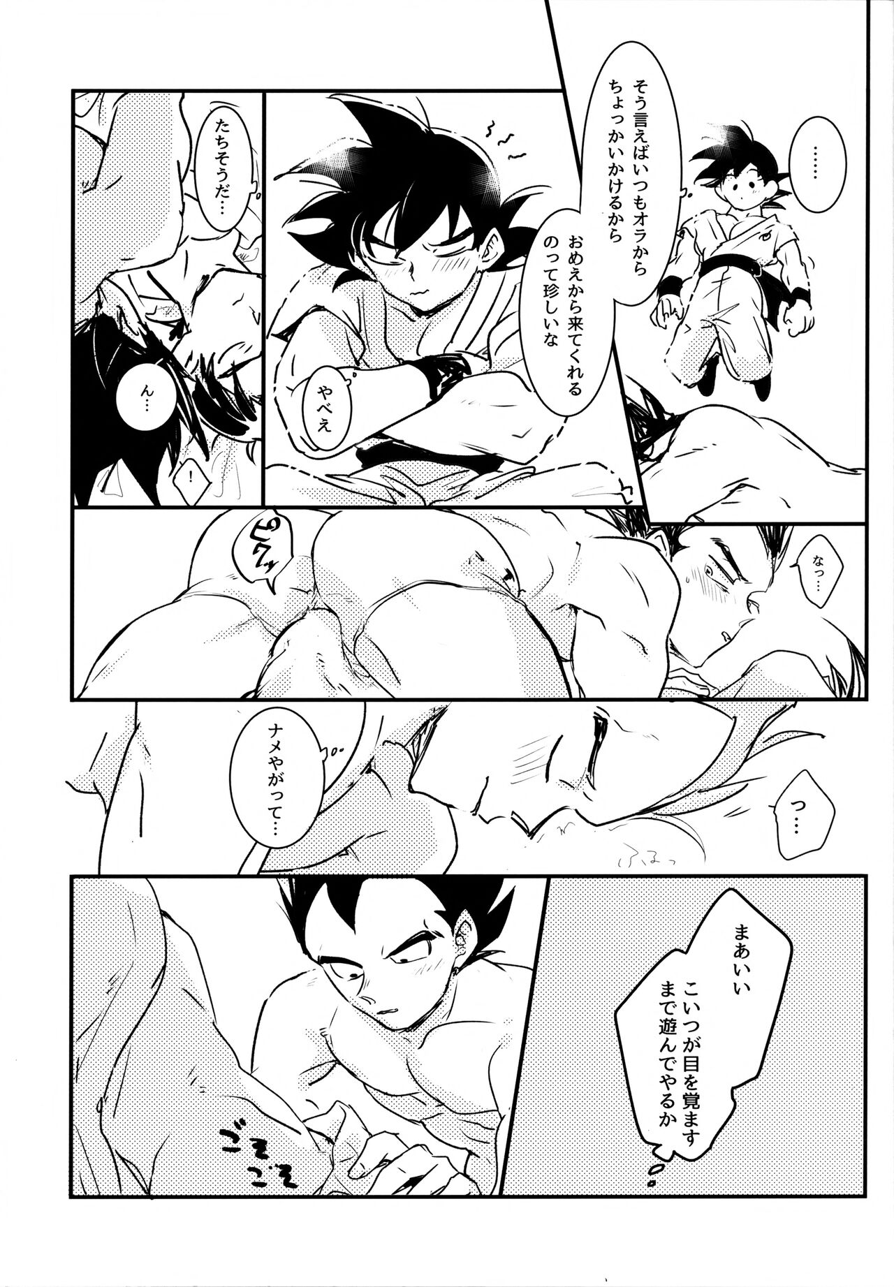 WAKE UP!! - Page 16