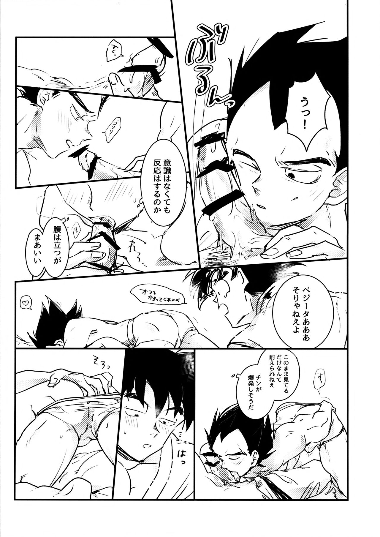 WAKE UP!! - Page 17
