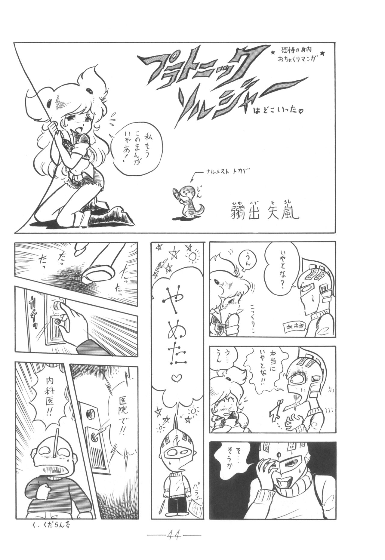 Cybele Vol. 6 - Page 45