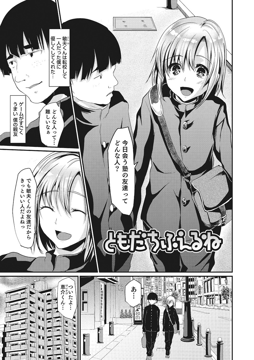 Shounen Collect - Page 166