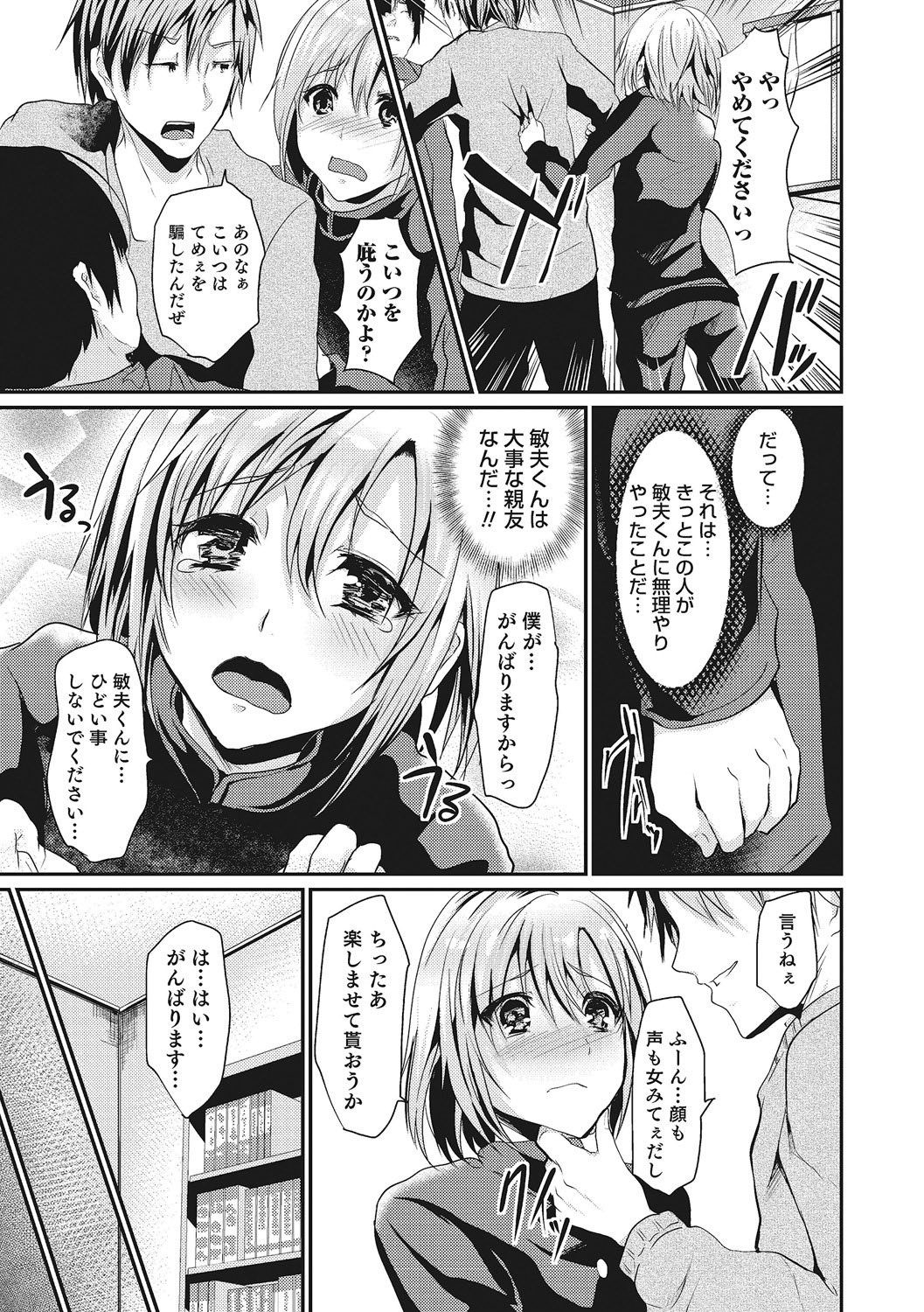 Shounen Collect - Page 168