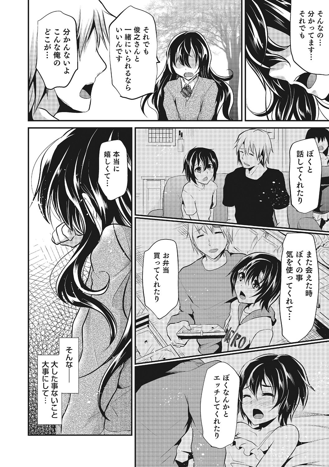Shounen Collect - Page 51