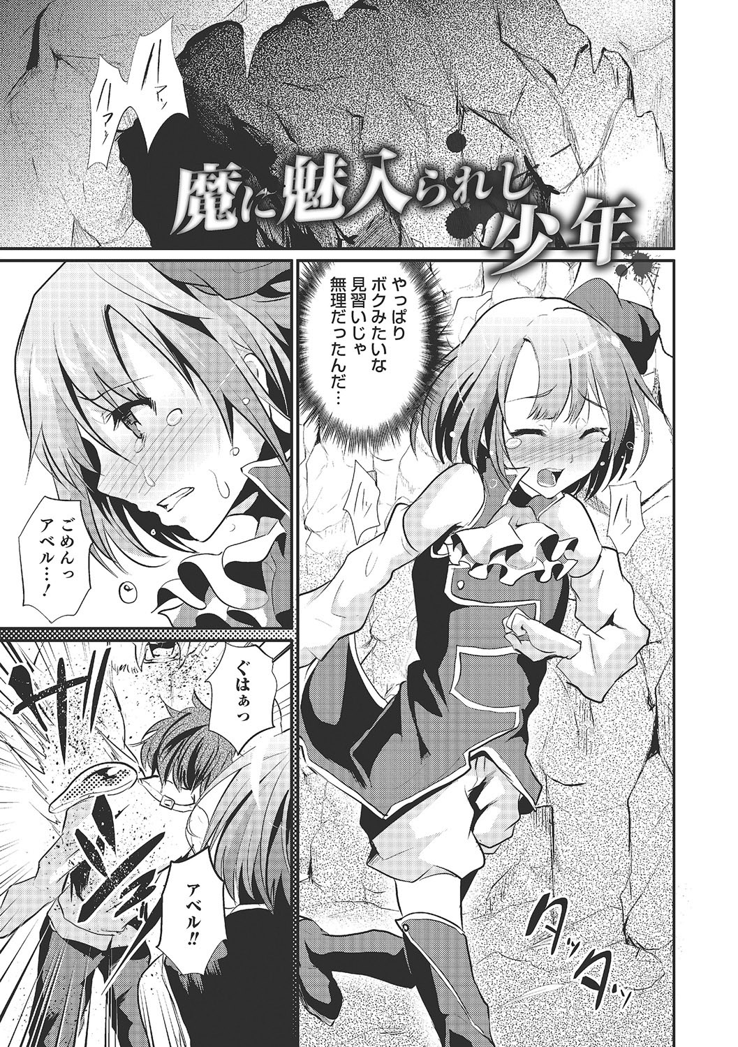 Shounen Collect - Page 78