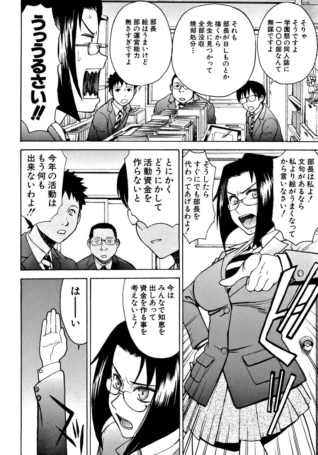 Hazukashime - Page 115