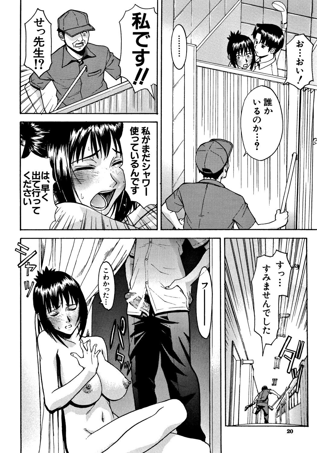 Hazukashime - Page 19